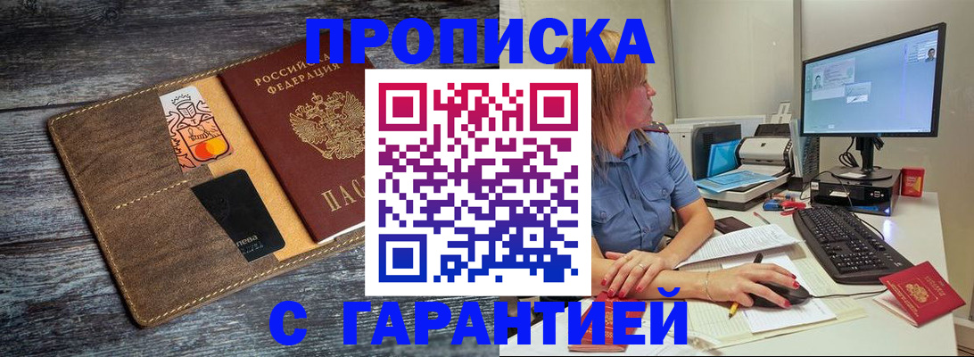 временная прописка в Томской области