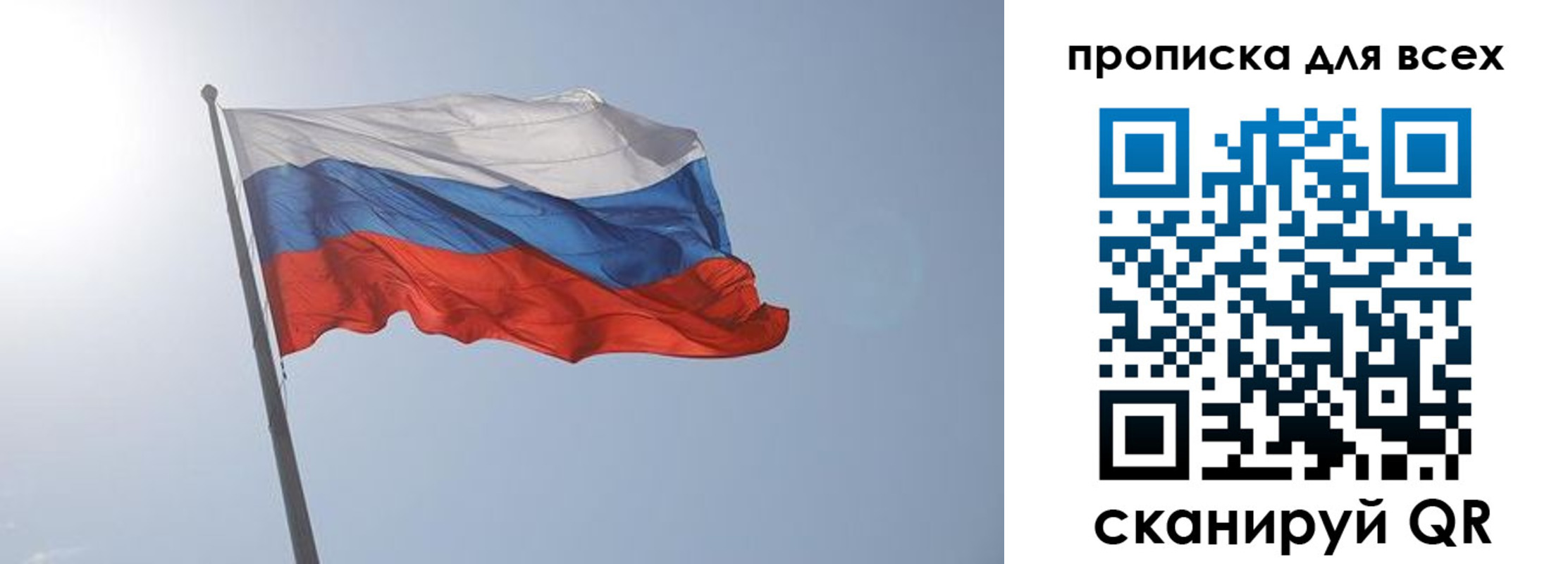 прописка штамп в Томской области