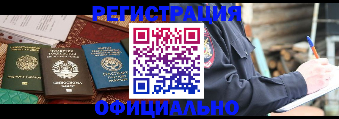 прописка штамп в Томской области