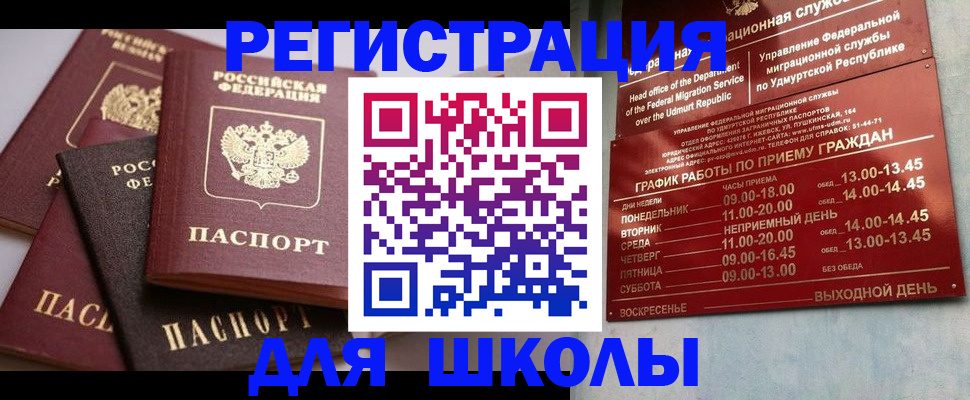 временная прописка в Томской области