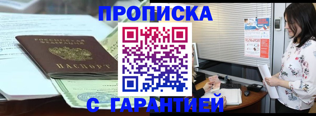 прописка паспорт в Томской области