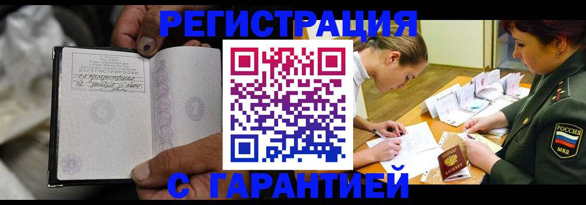 прописка ребенка в Томской области