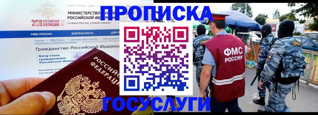прописка иностранных граждан в Томской области