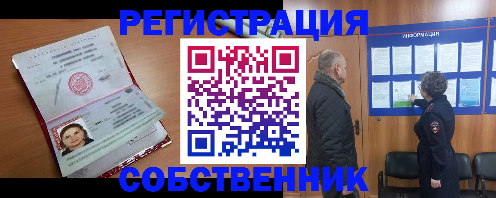 прописка 2025 в Томской области