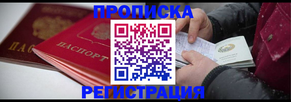 прописка иностранных граждан в Томской области