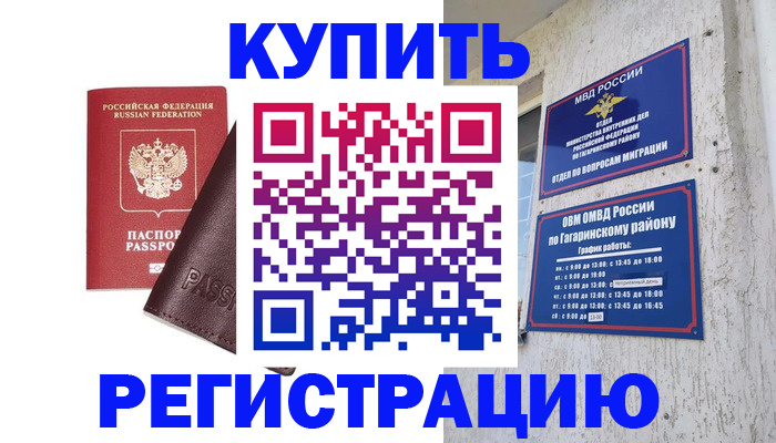 временная регистрация для всех в Томской области