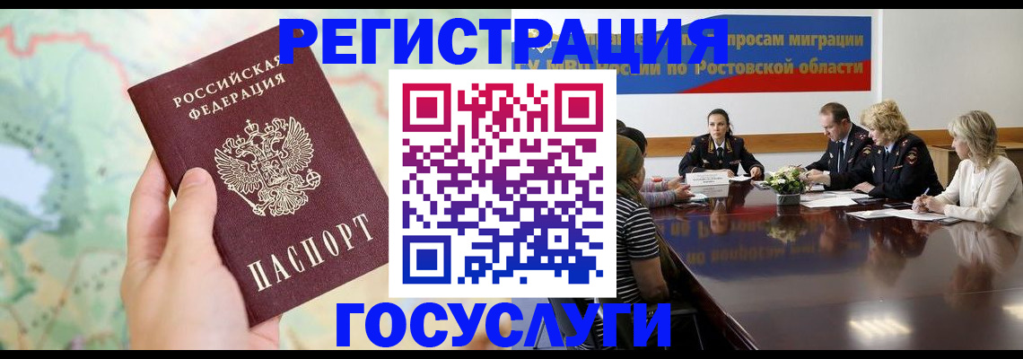миграционный учет в Томской области