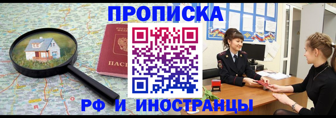 временная регистрация собственник в Томской области