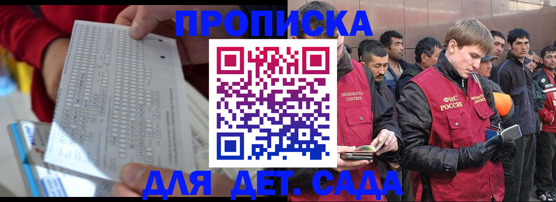 регистрация для дет. сада в Томской области